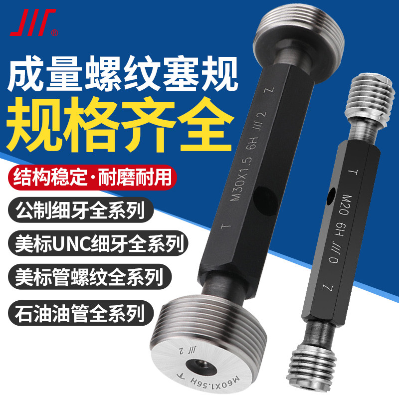Forming volume Sichuan Card threaded stopper gauge public M1 4 gauge NPT3 4 ring gauge US-made UNC7 16 through stop gauge