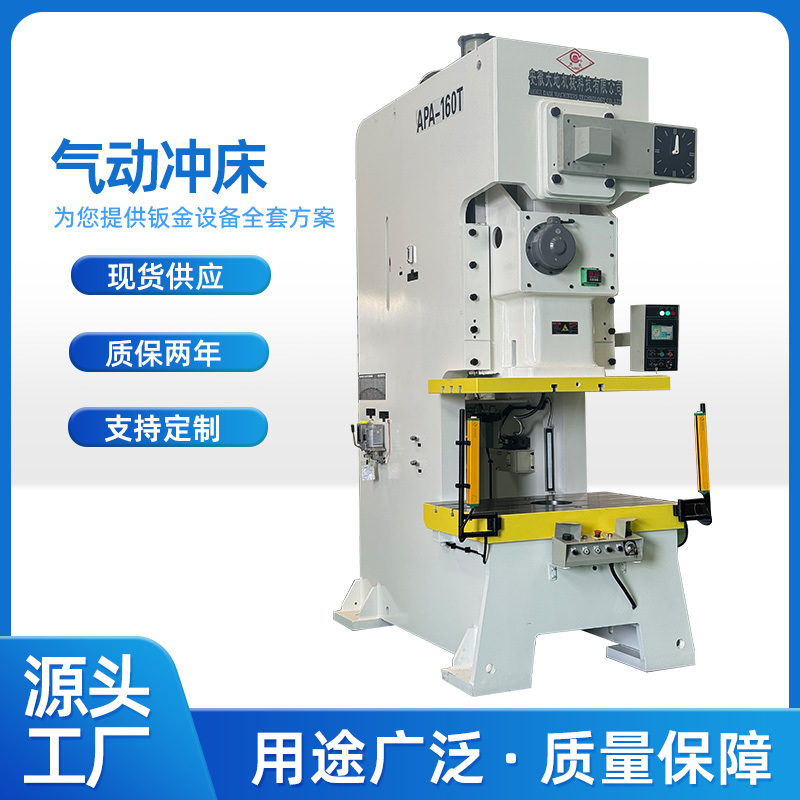 Pneumatic Press 45 Tons 80 Tons 125 Tons Pneumatic Punching Press Deep Throat Press Open-Type Press