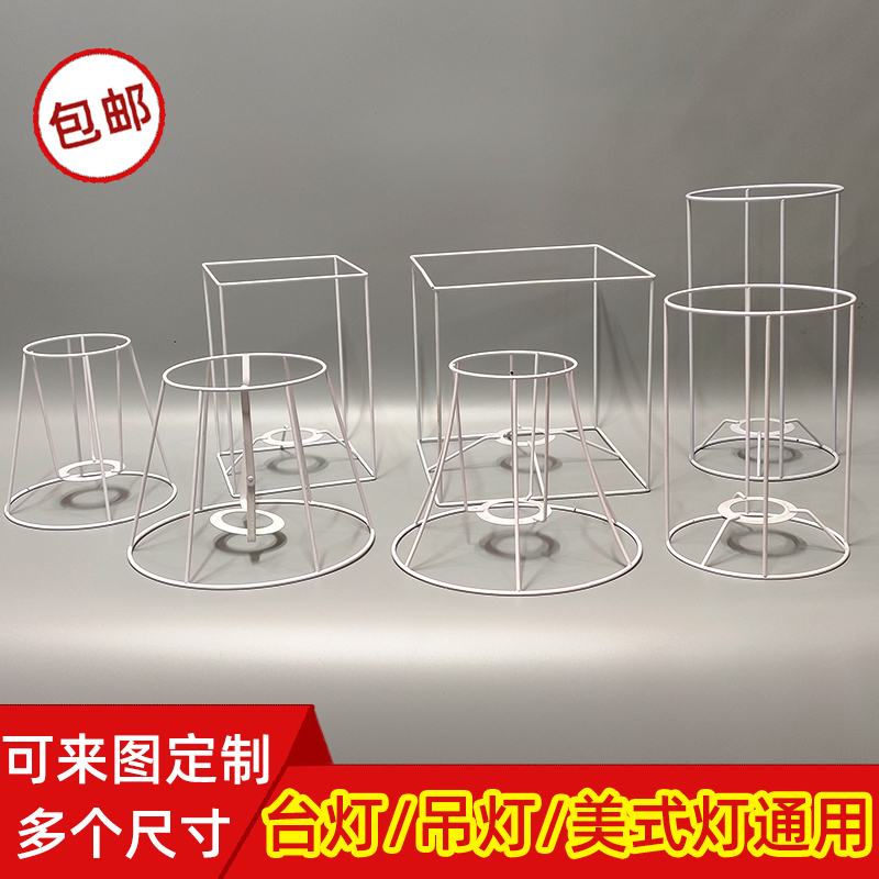 Creative DIY Lampshade Iron Frame LAOSHU Handmade Lampshade Hardware Rack Special-Shaped Table Chandelier Rack Xiaohongshu Recommended