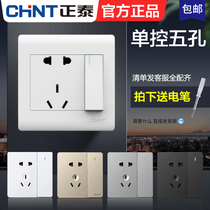Chint Tai with switch socket panel 86 type wall one open single control 1 open 5 hole power supply concealed one open five hole kitchen