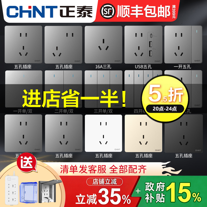 Chint Switch and Socket Official Website Flagship Panel 86 Type 6R Five-Hole Concealed Wall-Mounted X1M Ultra-Thin Top Ten Brands X5S Chint Switch and Socket Official Website Flagship Panel 86 Type 6R Five-Hole Concealed Wall-Mounted X1M Ultra-Thin Top Ten Brands X5S