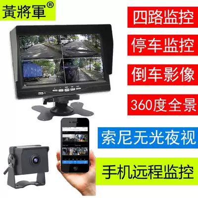 Car four-way monitoring 360-degree panoramic large truck exterior reversing image blind spot camera 24v12 high-definition night vision