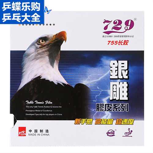 Friendship 729 rubber sheet silver engraving series 755 long glue single negatives table tennis long glue single rubber sheet