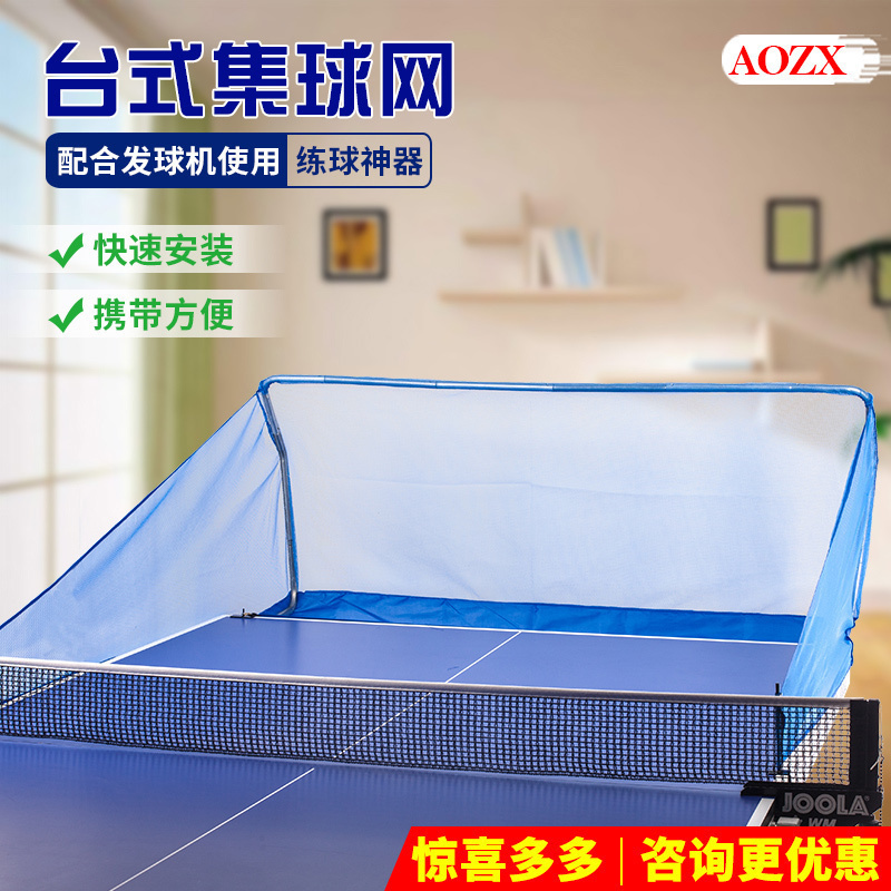 Australian Star Table Tennis Automatic Serve Machine Collect Ball Net Portable Table Tennis Net Recycling Net