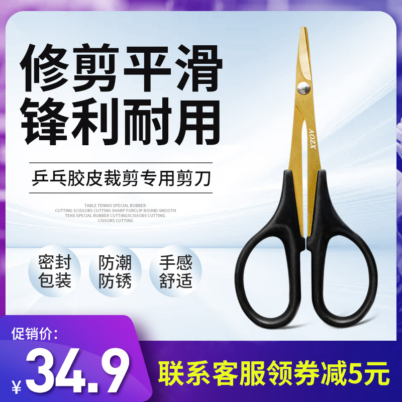 Australian star rubber cutting tool cutting scissors DIY table tennis rubber paste artifact sticking sharps
