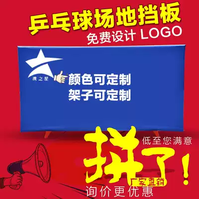 Table tennis baffle field fence Table tennis baffle competition fence Professional training field fence billboard