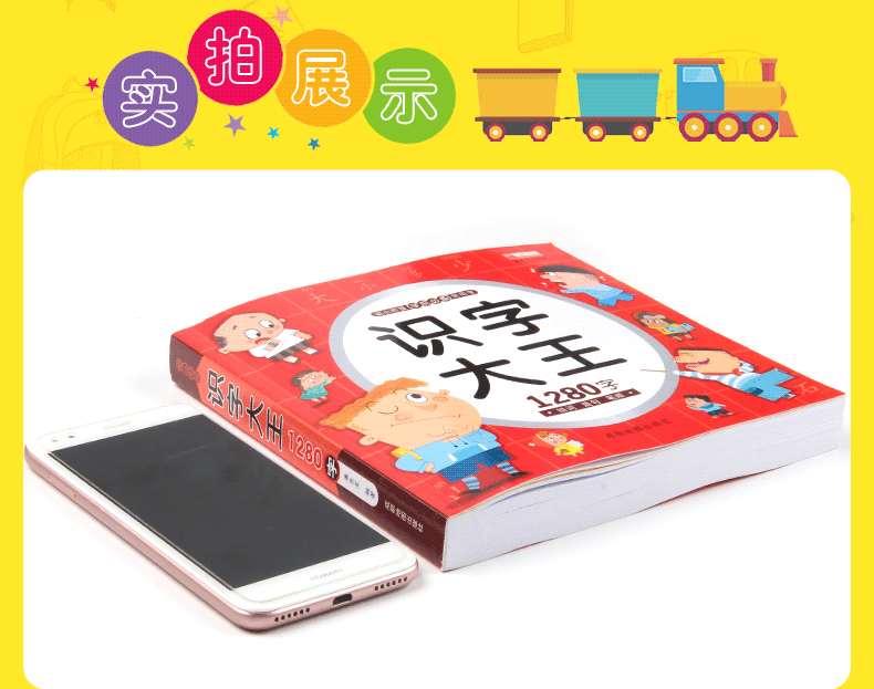 《识字大王 1280字》 图8