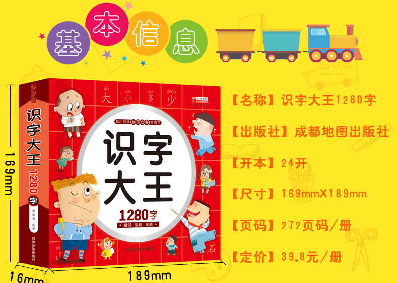《识字大王 1280字》 图4