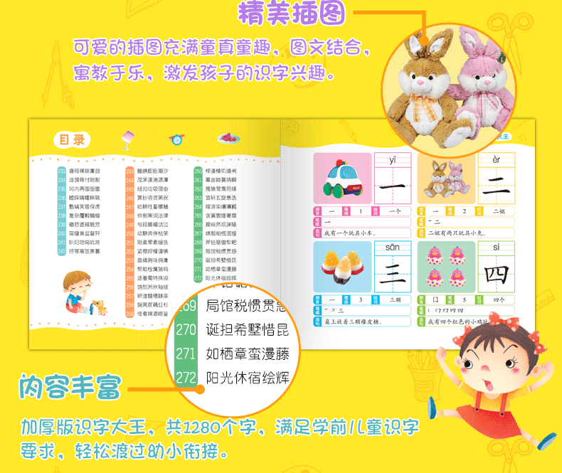 《识字大王 1280字》 图6