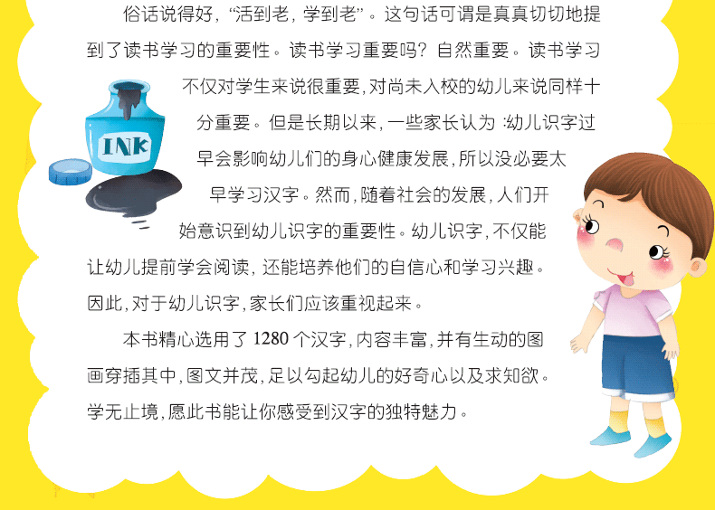 《识字大王 1280字》 图3