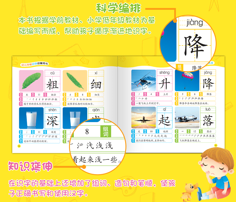 《识字大王 1280字》 图7