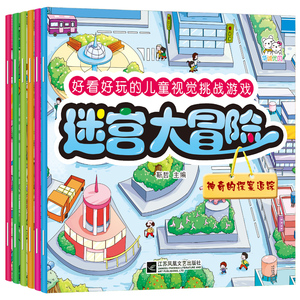全6册走迷宫大冒险儿童智力开发书动物王国大探秘幼儿书籍益智游戏图书图画捉迷藏书3-4-5-6-7-8-9岁培养专注力逻辑思维训练畅销书