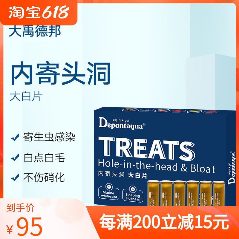 Debon Great White Sheet Ornamental Fish Red Dragon Disease Treatment Fish Drug Headhole Gastroenteroosis Fish Special Medicine