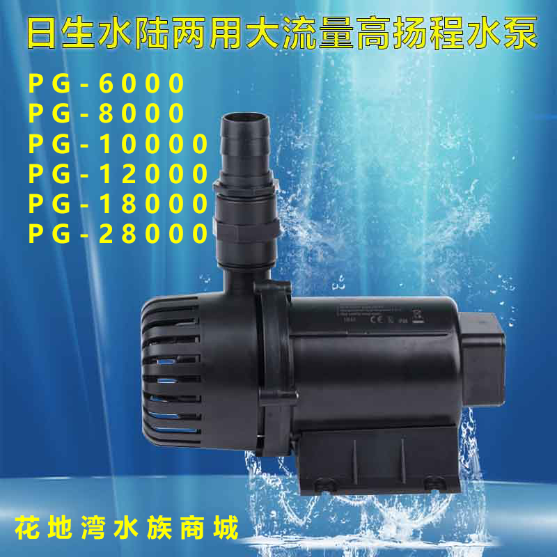 Sun-born submersible pump PG8000 10000 28000 amphibious seafood pool water pump false mountain fish pool pumping water pump