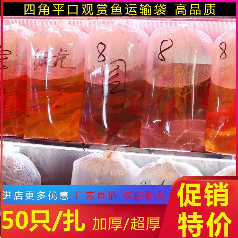 Watch Fish Aviation Packaging Bag Packing Bag Thickened Oxygenated Gas Packed Plastic Bag Square Bottom Four Corner Fitted Fish Fry Transport Bag