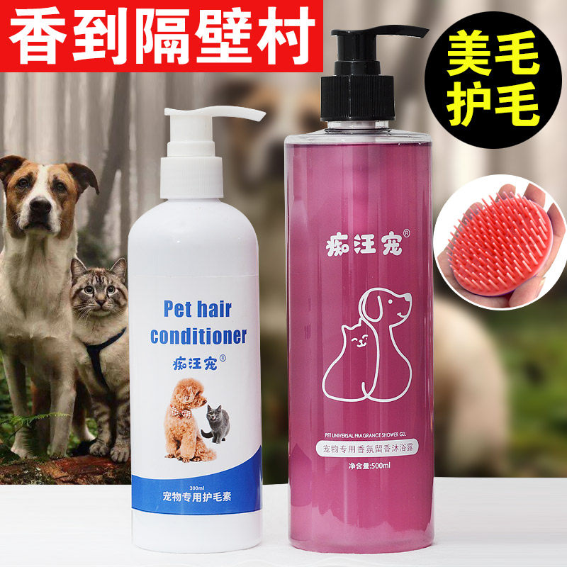 Dog body wash with bath Bath Goods Kill Mites Bacteria Killing Bacteria Deodorant Anti-Itch Teddy Gold Hair Special Liquid Pet Shampoo