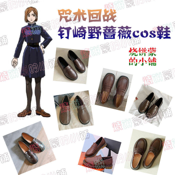 35 44碼咒術回戰釘崎野薔薇cos鞋動漫表演道具cosplay制服鞋子 露天拍賣