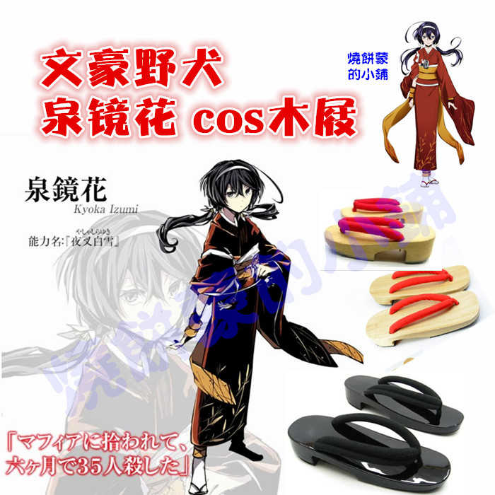 文豪野犬武裝偵探社泉鏡花cos鞋子小鏡花cos鞋子