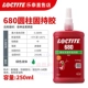 [10 для настоящих подделок] Loctite 680-250мл/10 минут начального застывания, максимальный зазор 0,38мм, маслостойкий инертный металл