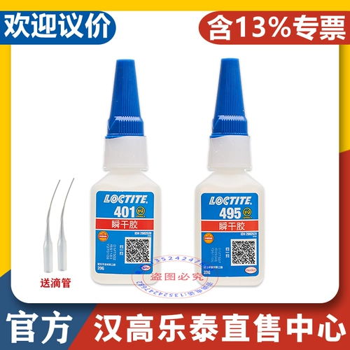 Клей Henkel Loctite 401 406 495 496 480 454 460 липкий пластиковый металлический прочный мгновенный клей