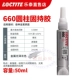 [10 для настоящих подделок] Loctite 660-50мл/Заливка для сильного износа, максимальный зазор 0,5 мм