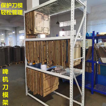 Die Cutting Board Knife Die Frame Sub Finishing Rack Carton Beer Machine Knife Die Frame Stencil storage rack Beer Plate Frame Flat Stencil Frame