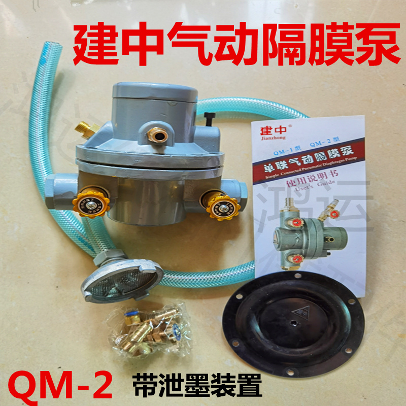 Paper Box Mechanical accessories Jianzhong Pneumatic One-way Diaphragm Pump Ink Pump Printing Oil Pump Guangdong QM-2