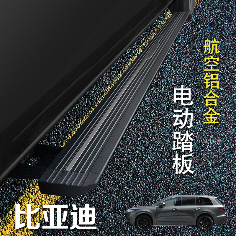 Applicable BYD Don DMP Electric pedal frigate 07 Tang DM DMI EV Song PLUSDMI PRO pedal-Taobao