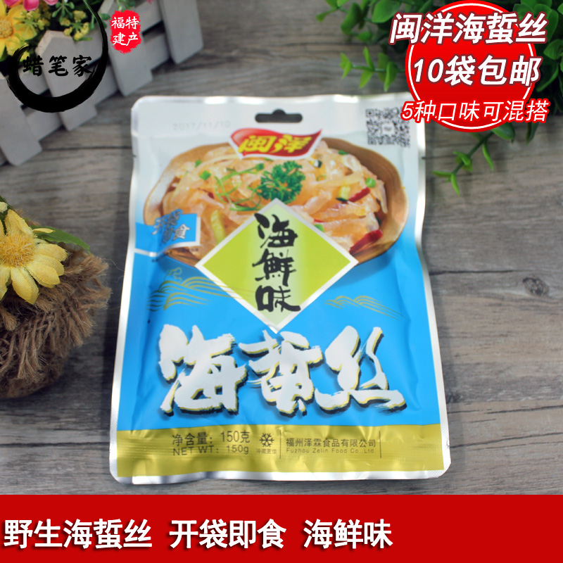 Fuzhou Fenyang Sea Bream Wild Sea Bream Turtle Head Cooling Mixing Bag Ready to Eat Seafood Flavor Cooling Cutting Bag