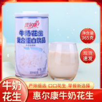 Huierkang milk Peanut complex protein drink Peanut milk drink Whole box 365g*12 bottles of breakfast milk