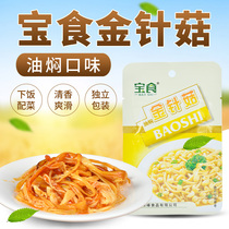 (30 packs) Baoshi oil braised Flammulina velutipes 50 grams Fujian Zhangzhou special dishes Pickles Pickles