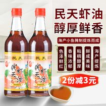 Mintian shrimp oil fish sauce 500ml * 2 bottles of soy sauce seasoning products Fujian Fuzhou specialty childhood taste