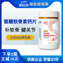 Kangbit body bejian glucosamine Chondroitin sulfate tablets 90 pieces of middle-aged and elderly joint repair bone and joint protection