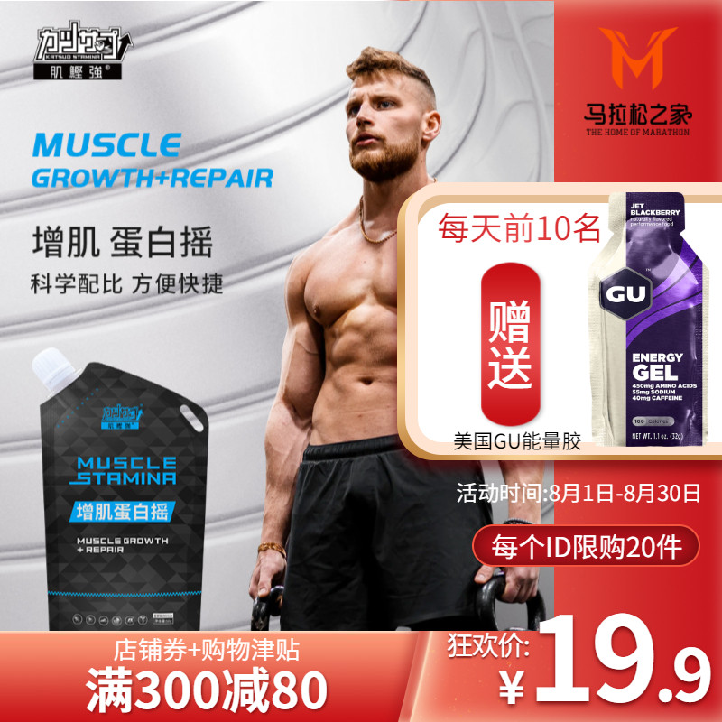Muscle Bonito Strong Protein Shake Whey Protein Gain Muscle Nutrition Powder Men And Women Fitness Sports Running Cross-country Body Test Energy Storage