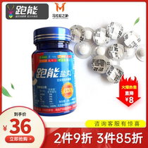 Running energy salt pills 40 bottled marathon mountaineering riding cross-country running iron three race energy electrolyte supply