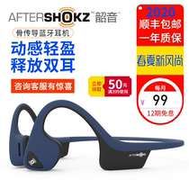 AfterShokz Shaoyin AS650 bone conduction Bluetooth headphones 800 motion Wireless not to the ear bone sensing hanging ears
