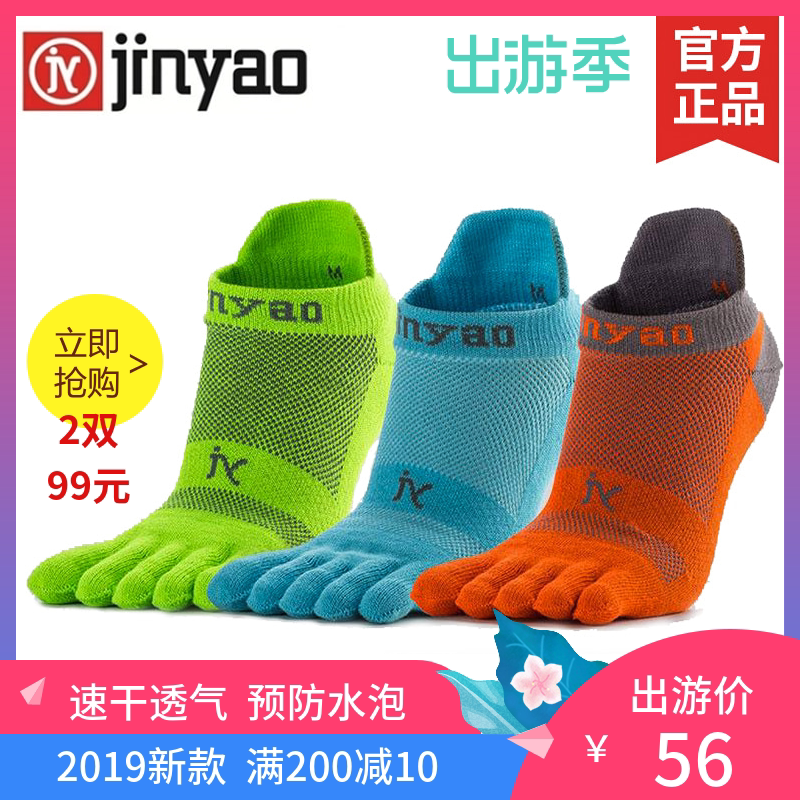 Jing Remote Five Finger Socks Marathon Running Socks Compression CoOLMAX Sports Speed Dry Socks Waterproof Foam for men and women