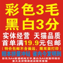 Xian Yanta Qujiang Weiyang District Changan Beilin District Online Digital Graphics and Text Quick Printing Laser Black and White Color Printing