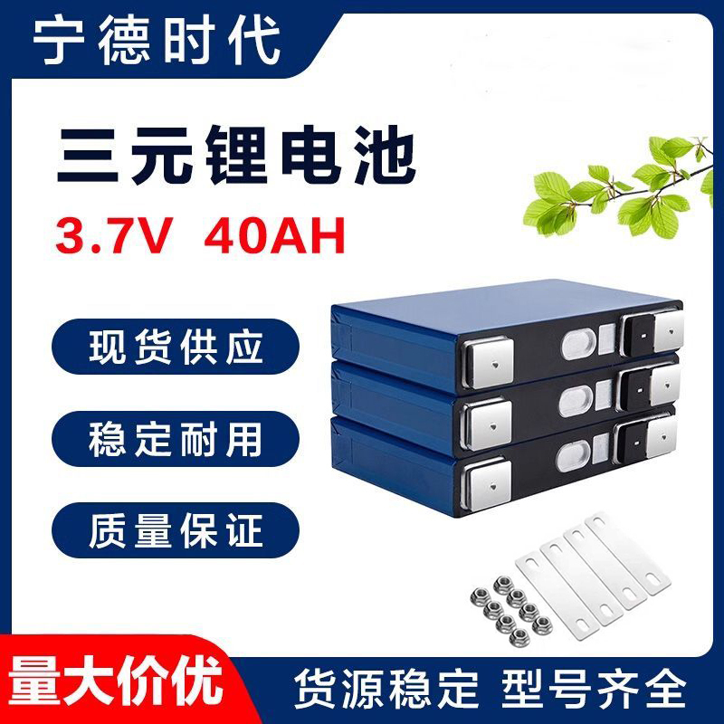 Brand New Ningde 3.7V 40Ah Ternary Lithium Large Single-Cell Capacity Battery for Two-Wheeled Vehicles, Delivery, and Outdoor Energy Storage