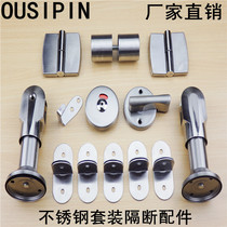 Public toilet partition Toilet partition Hardware accessories Stainless steel support foot indicator Door lock hinge set