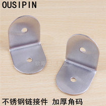 Public health partition hardware accessories Toilet partition link thickened right angle stainless steel fixed L angle code