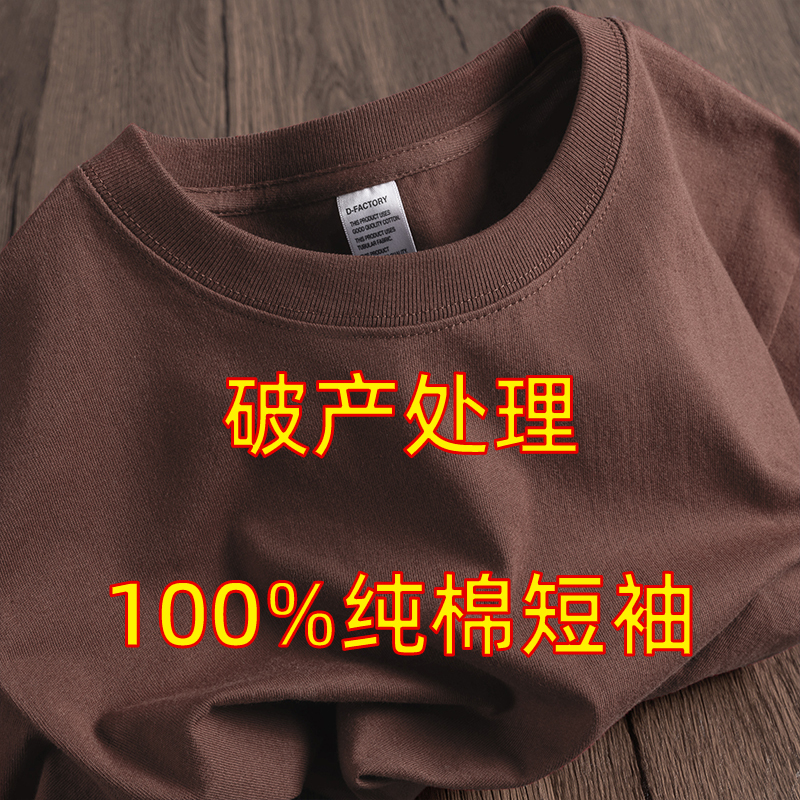 Chocolate Color! Melard Heavyweight Short-Sleeve T-Shirt for Men and Women, Summer Pure Cotton, Loose and Versatile Casual Half-Sleeve Top Chocolate Color! Melard Heavyweight Short-Sleeve T-Shirt for Men and Women, Summer Pure Cotton, Loose and Versatile Casual Half-Sleeve Top