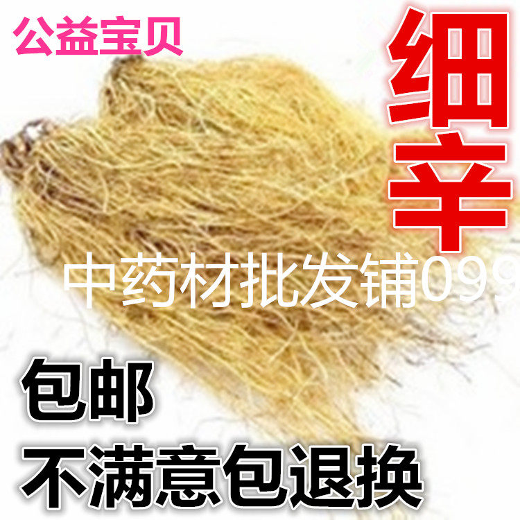 Asarum 500g Chinese herbal medicine Liao asarum North asarum can be guaranteed with asarum powder