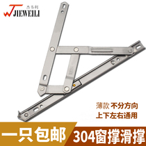  Window hinge 304 stainless steel thin sliding support casement window wind support Aluminum alloy window strut hanging window bracket window support