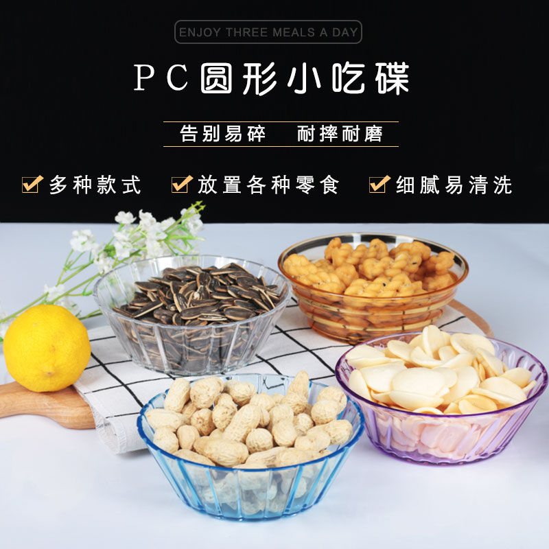 Commercial plastic snack dish KTV bar fries chicken nuggets plate Creative personality acrylic pc household snack dish