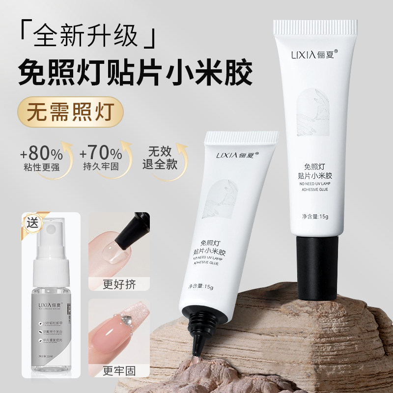 小米胶穿戴甲固态胶速干不照灯免烤假指甲专用贴片黏合剂甲片胶水