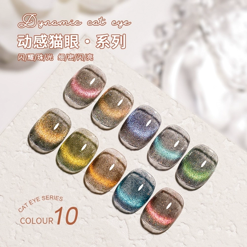 Динамичный демисезонный лак для ногтей, комплект, коллекция 2022, кошачий глаз, популярно в интернете