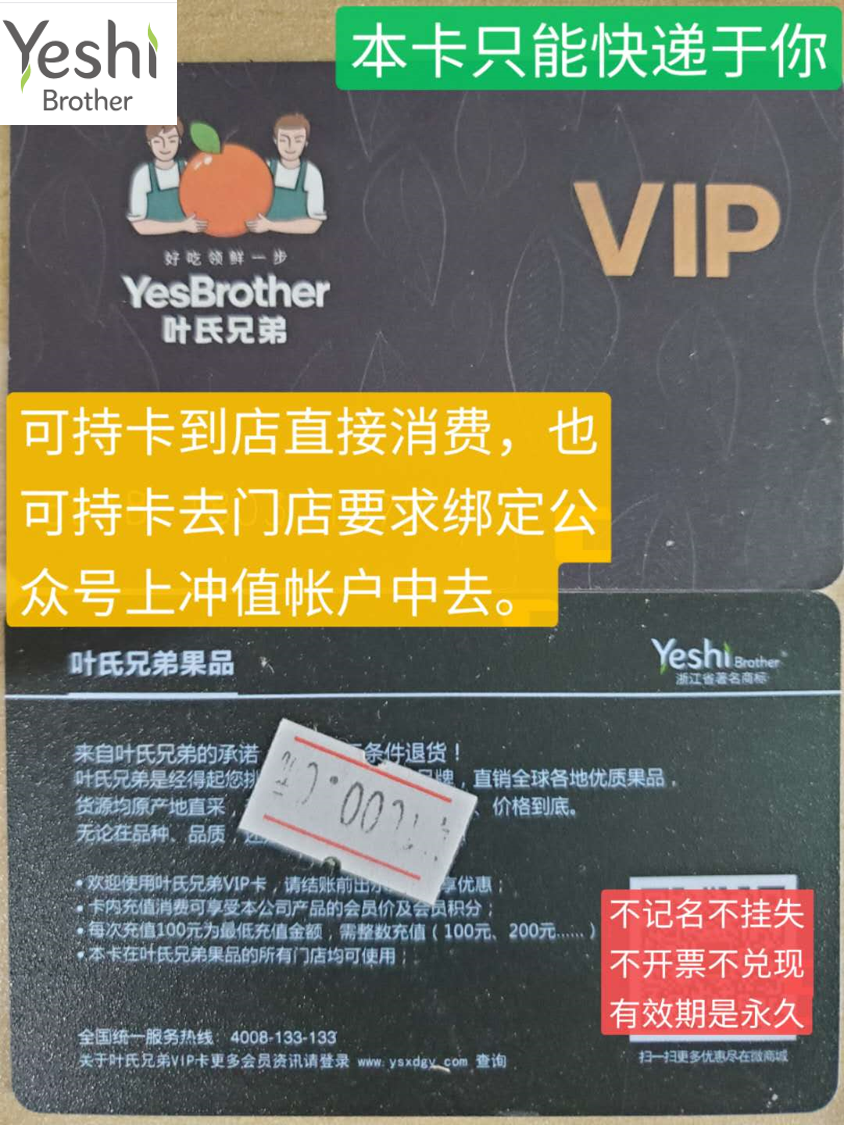 Ye's Brothers Fruit Card Ye's VIP Card Ye's Fruit Card Brothers Fruit Consumption Card RMB 1,000