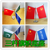 Stainless steel three-pole flag base three-sided flagpole three-pronged telescopic desk small flag custom logo pattern