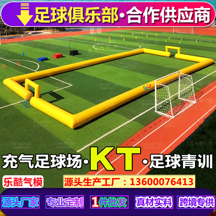 Inflatable KT football field air model mobile football field water sports toy amusement park equipment inflatable track fence